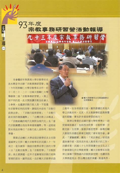 民國93年11月20-21日第十二屆寺務管理與發展研習紀實_最新消息 | 中華佛寺協會