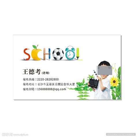 培训学校名片设计图__名片卡片_广告设计_设计图库_昵图网nipic.com
