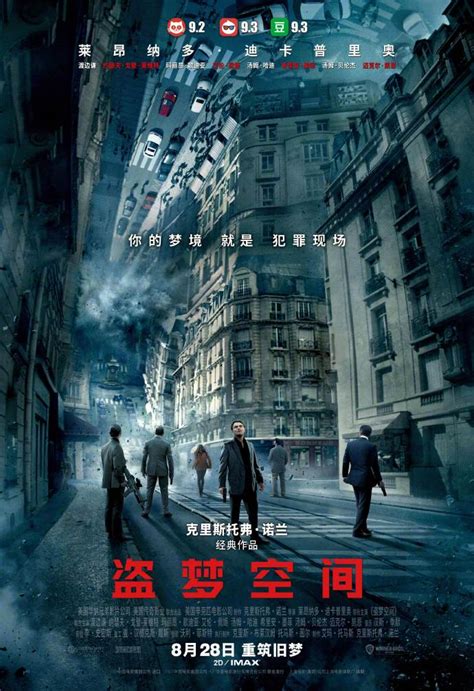 《盗梦空间》曝“奇境再续”版预告 纪念上映十周年重筑旧梦_新浪新闻