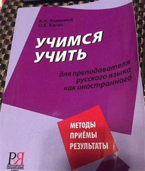 Учебник учимся учить Акишина, Каган Москва | Товары для хобби | Festima ...