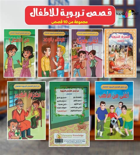 Tanjashop.com - L'une des plus belles histoires éducatives pour les ...