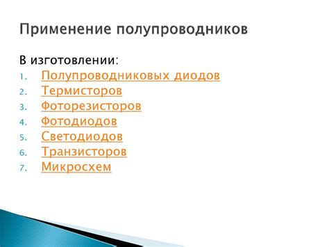 Полупроводники. Полупроводниковые приборы - презентация онлайн