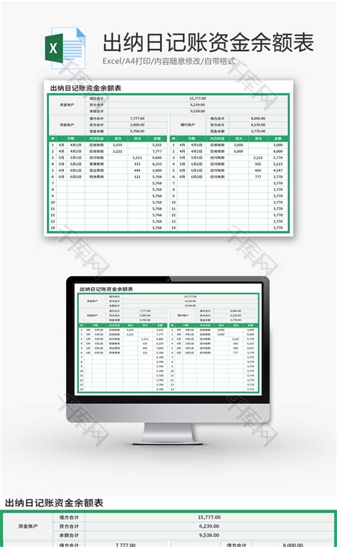 2021出纳资金日记账及资金余额表免费下载-Excel表格-办图网
