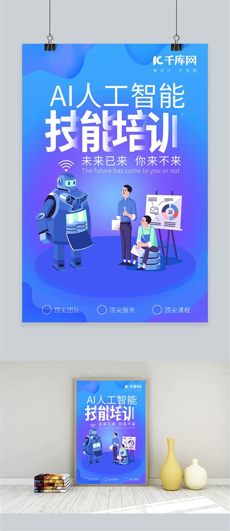 Ai宣传图 的图像结果
