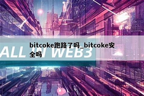 BitTok预测2021年加密货币的发展趋势与方向_互联网_艾瑞网