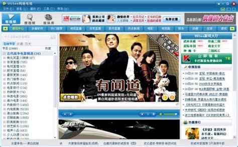 uusee网络电视 2016-UUSee网络电视8.14.624.1 官方正式版 - 淘小兔