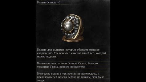Dark Souls 3 Havel's ring +1 | Кольцо Хавела +1 (NG+) - YouTube