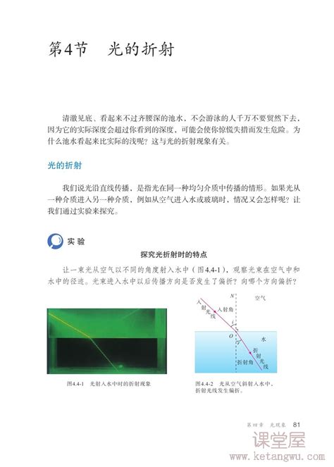 物理八年级上册第4节 光的折射授课ppt课件-教习网|课件下载