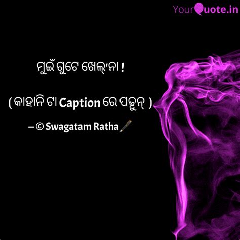 ମୁଇଁ ଗୁଟେ ଖେଲ୍'ନା ! ( କା... | Quotes & Writings by Swagatam Ratha ...