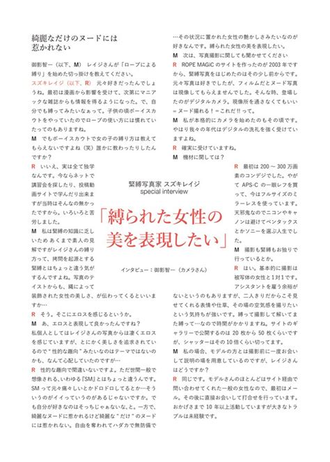 デジタル写真集「ROPEMAGiC COLLECTION 2018」 | ROPE MAGiC ONLINE STORE