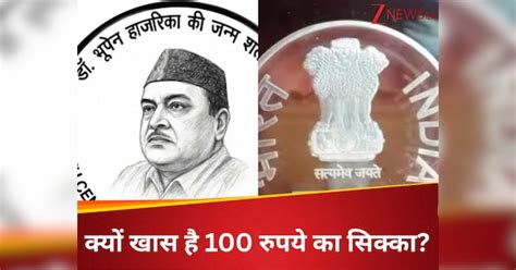 PM Narendra Modi unveils rupee 100 commemorative coin centenary Bhupen ...