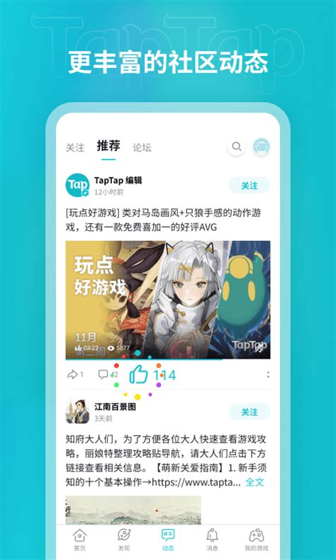 taptap官方下载手机app-taptap下载2021最新安卓版v2.18.0 - 73下载站