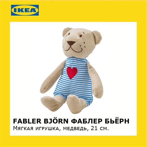 Мягкая игрушка - медведь из ИКЕА / IKEA FABLER BJORN / ФАБЛЕР БЬЁРН ...