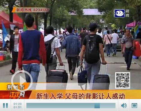 新生入学父母陪伴背影感人 行李箱里满满都是爱-新闻中心-荆州新闻网