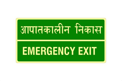 MINTKRAFT"EMERGENCY EXIT" HINDI Sign Foam Sheet, Glow in Dark, UV Vinyl ...