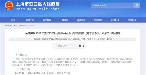 上海虹口启动NFT等元宇宙孵化项目申报，最多可获20万元补贴 | AICoin - 为价值 · 更高效