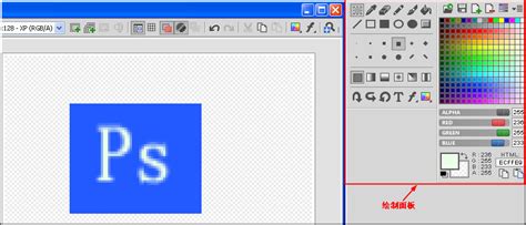透明背景的ico图标制作步骤-IconWorkshop中文官方网站