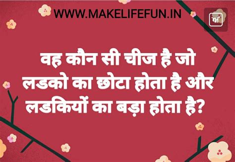 dirty riddles But innocent Answer,(10 गंदी पहेलियां लेकिन मासूम जवाब ...