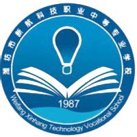 潍坊市新航科技职业中等专业学校图片、环境怎么样|中专网