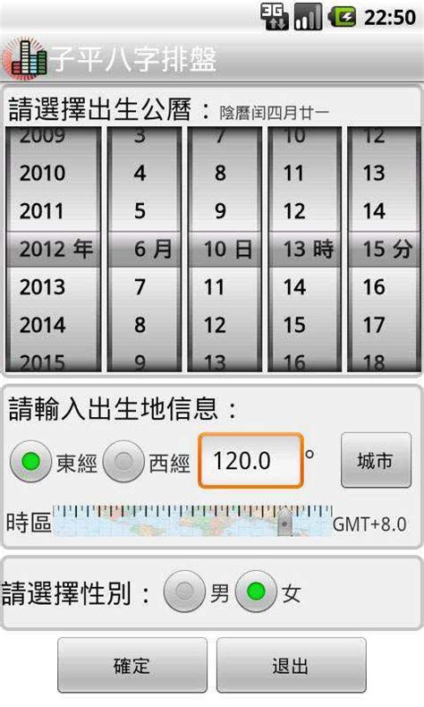 子平八字排盘下载安卓最新版_手机app官方版免费安装下载_豌豆荚
