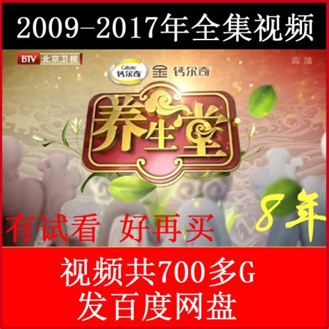 养生堂2023视频全集-北京养生堂视频2023-北京卫视养生堂2023-百年养生网