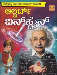 JBMS - Albert Einstein: Buy JBMS - Albert Einstein by S Pattaabhiraama ...