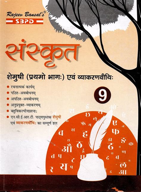 NCERT Sanskrit Class 9 : Dr. Vimal Agarwal: Amazon.in: Books