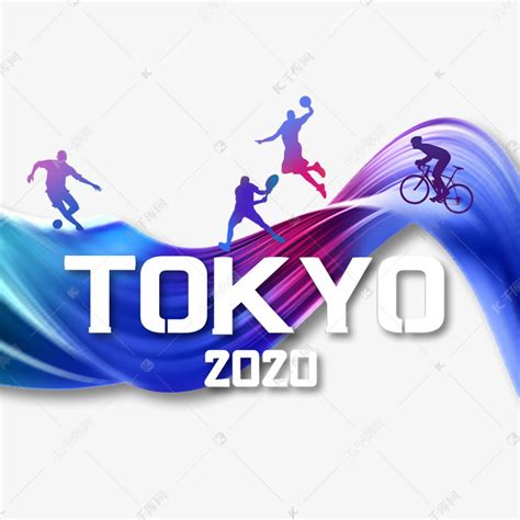 2020东京奥运会2021奥运素材图片免费下载-千库网