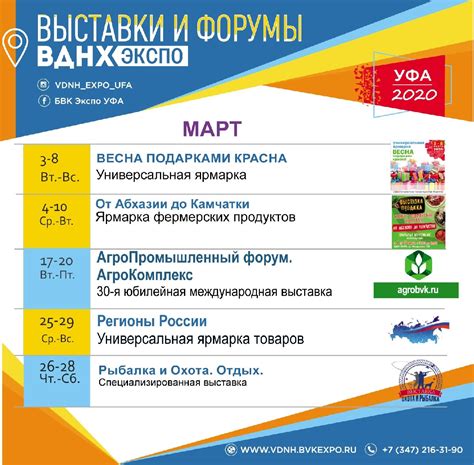 Выставки на ВДНХ ЭКСПО УФА в марте