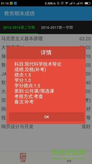 吉师教务期末成绩app下载-吉师教务期末成绩手机版下载v1.0 安卓版-绿色资源网