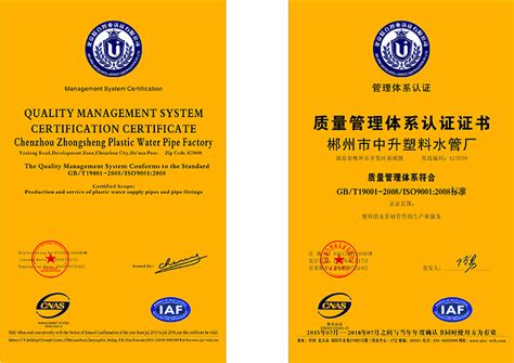 ISO9001证书|产品认证 - 湖南中升塑业科技有限公司