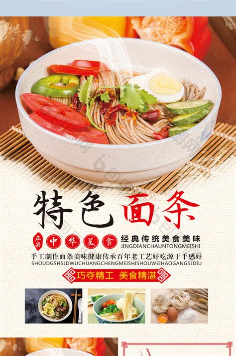 中国传统面食手工面馆宣传单设计图__海报设计_广告设计_设计图库_昵图网nipic.com