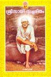 Amazon.in: Buy sree sayi sacharitham Book Online at Low Prices in India ...