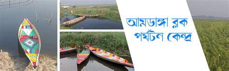 AMDANGA DEVELOPMENT BLOCK