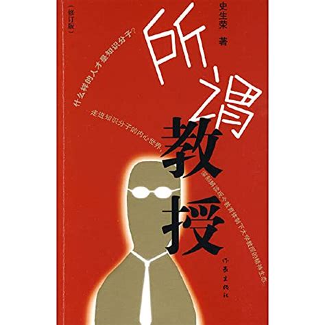 The So-called Professor (A Revised Edition) : Amazon.in: Books
