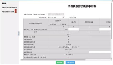 陕西省电子税务局税费申报及缴纳操作流程说明