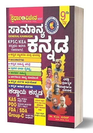 Samanya Kannada / General Kannada|Updated, NEW Edition|For FDA. SDA ...