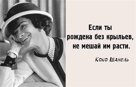 Слушайте мудрых женщин #любовь #красота #мода #цитаты #мудрость # ...