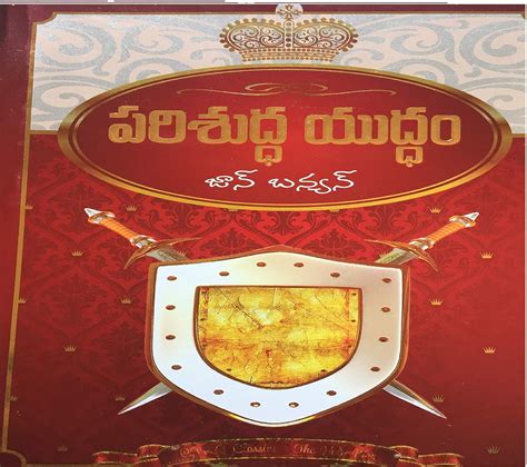 Buy The Holy War in Telugu by John Bunyan - Parishuddhna Yuddham Book ...