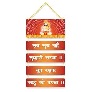 Regalocasila Hanuman Chalisa Wall Hanging Quotes Printed Wooden Wall ...