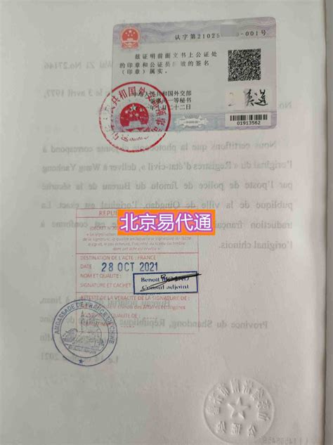 中国人去东南亚国家发展，出国无犯罪公证书双认证来一份-海牙认证-apostille认证-易代通使馆认证网