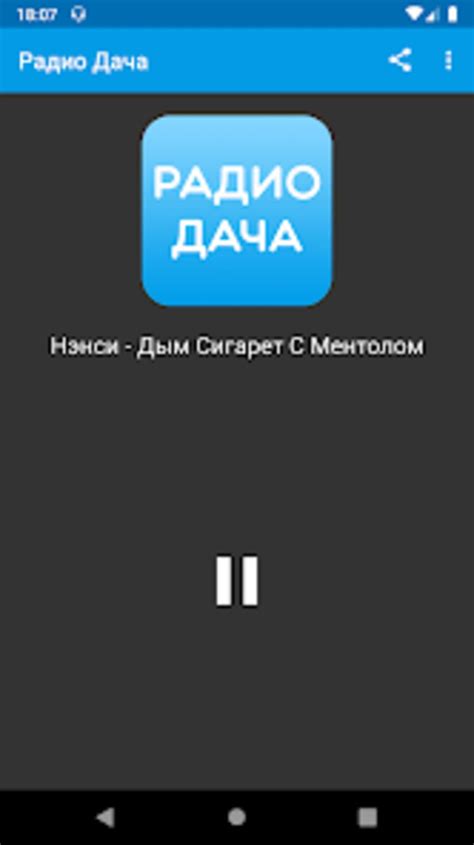 Радио Дача - Слушать онлайн for Android - Download