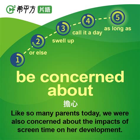 Be Concerned About的意思
