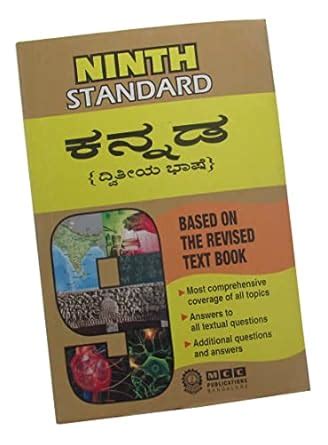 Shyamaraj Combo Pack:- Karnataka 9th Std Kannada 2nd Language MCC Guide ...