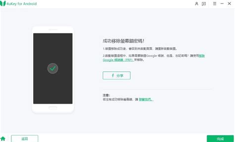 4Ukey Android Code 的图像结果