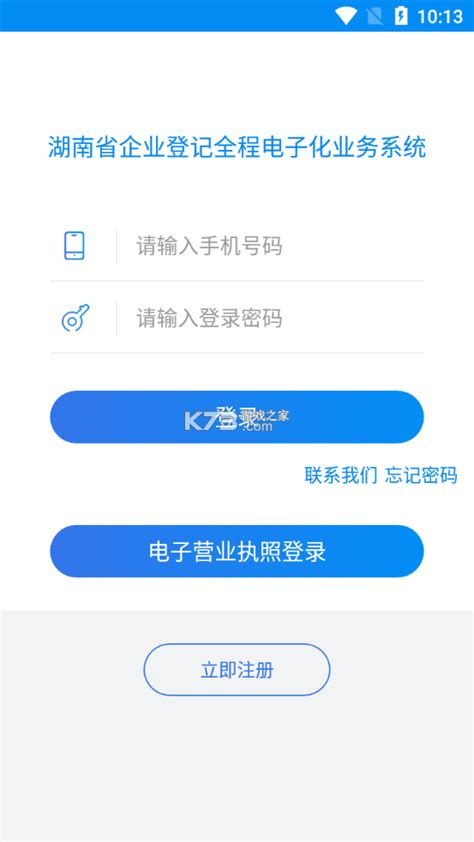 湖南企业登记app下载安卓版-湖南企业登记全程电子化系统app下载v1.5.4官方版-k73游戏之家