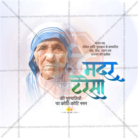 Mother Teresa Punyatithi PSD & JPG Bundle:1 | (10 PSD & 10 JPG): Hindi ...