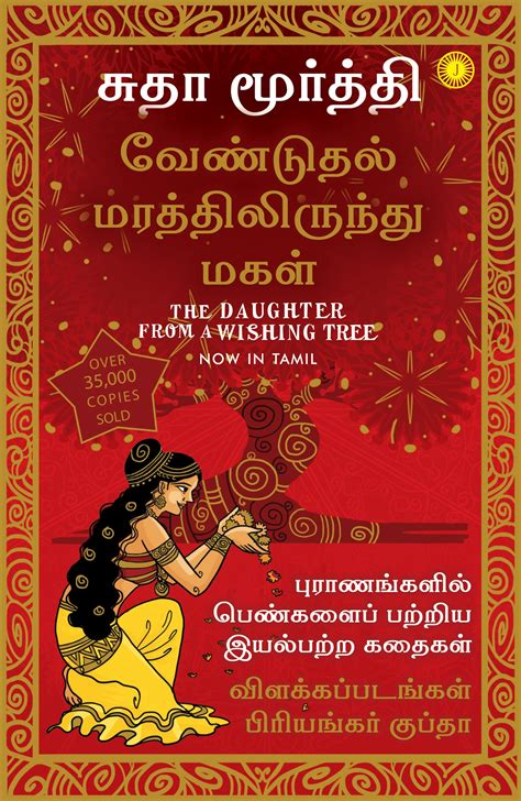 Buy The Daughter from a Wishing Tree (Tamil) Book Online at Low Prices ...