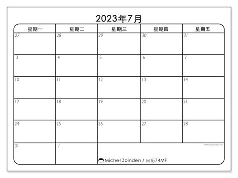 2023 年 7 月 可打印日历“新加坡 (SS)” - Michel Zbinden SG