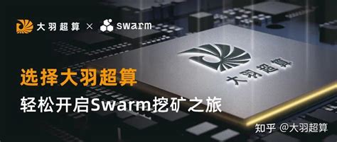 10家交易所上线Swarm期货 24小时交易额破2.25亿 - 知乎